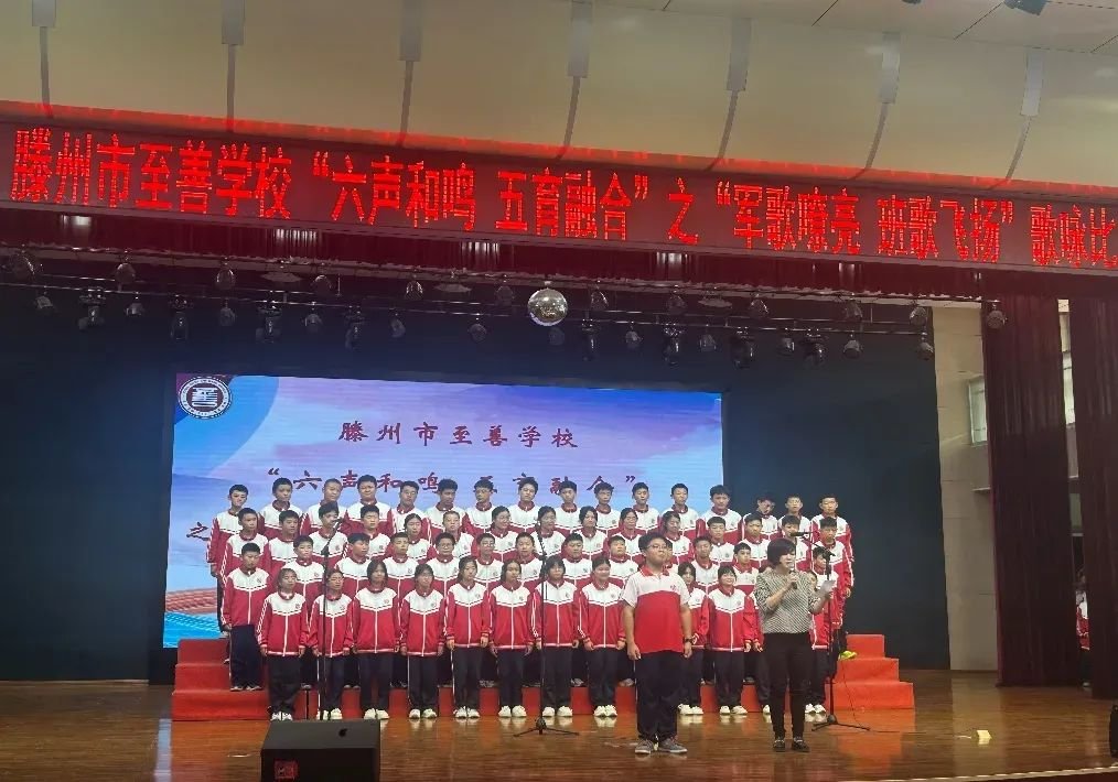 简篇-滕州市至善学校七年级“六声教育·五育融合”之“军歌嘹亮 班歌飞扬”歌咏比赛