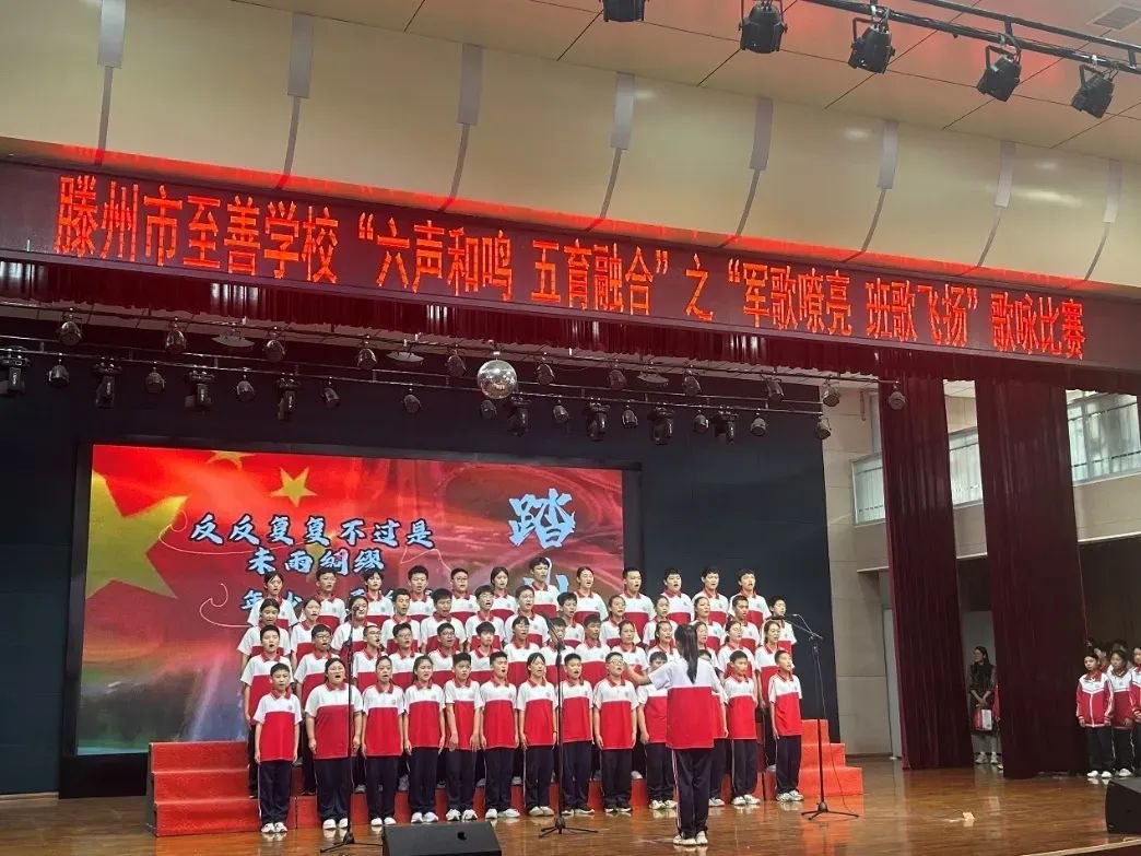 简篇-滕州市至善学校七年级“六声教育·五育融合”之“军歌嘹亮 班歌飞扬”歌咏比赛