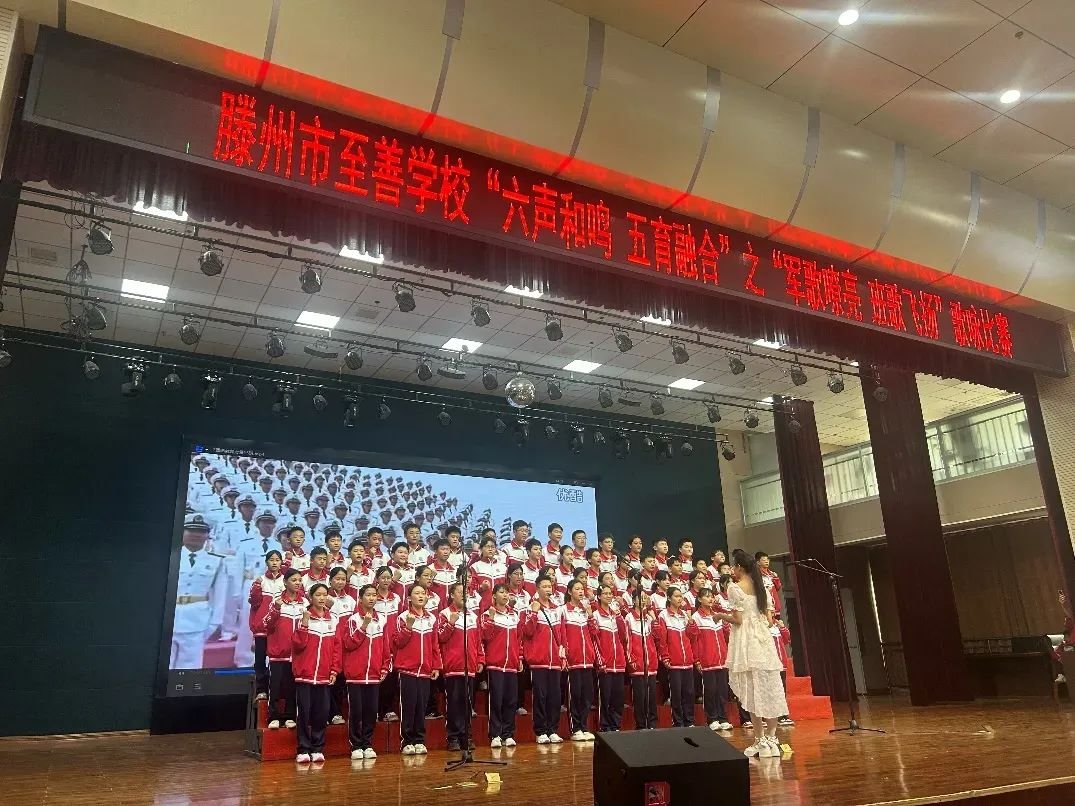 简篇-滕州市至善学校七年级“六声教育·五育融合”之“军歌嘹亮 班歌飞扬”歌咏比赛