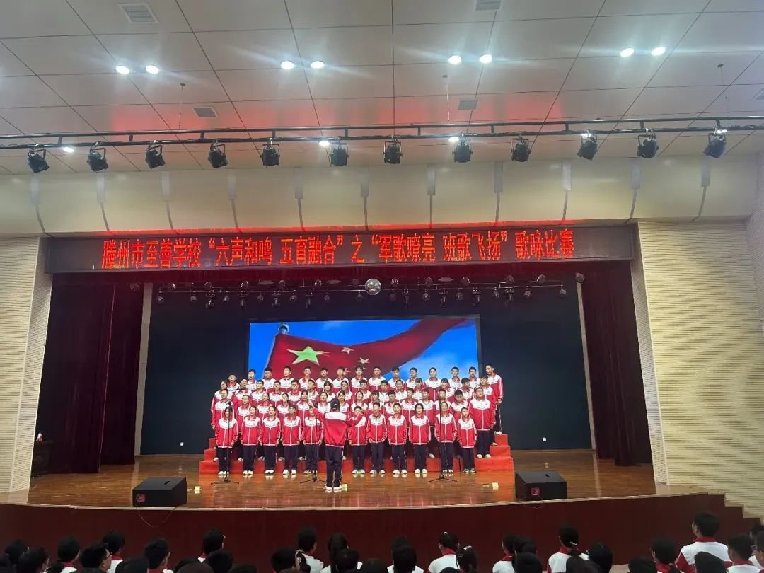简篇-滕州市至善学校七年级“六声教育·五育融合”之“军歌嘹亮 班歌飞扬”歌咏比赛