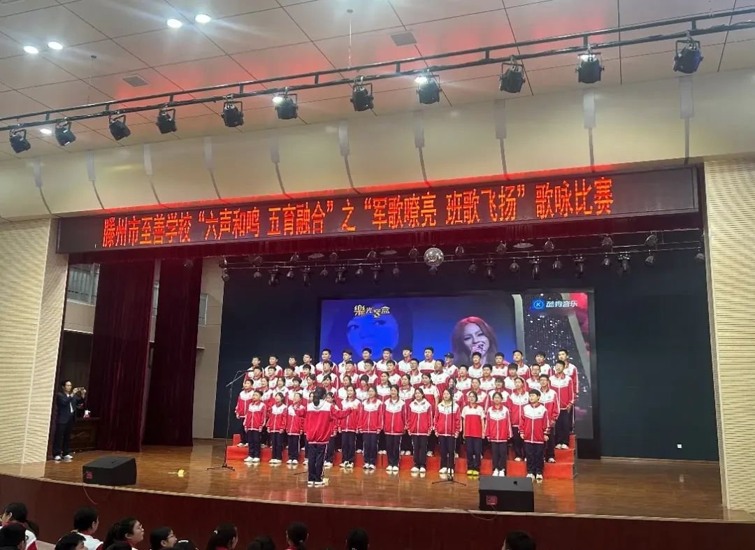 简篇-滕州市至善学校七年级“六声教育·五育融合”之“军歌嘹亮 班歌飞扬”歌咏比赛