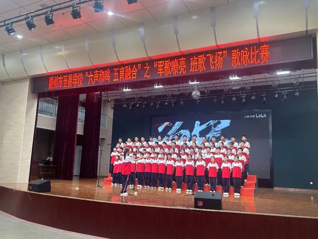 简篇-滕州市至善学校七年级“六声教育·五育融合”之“军歌嘹亮 班歌飞扬”歌咏比赛