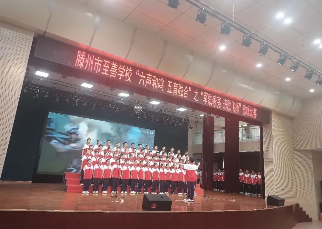 简篇-滕州市至善学校七年级“六声教育·五育融合”之“军歌嘹亮 班歌飞扬”歌咏比赛