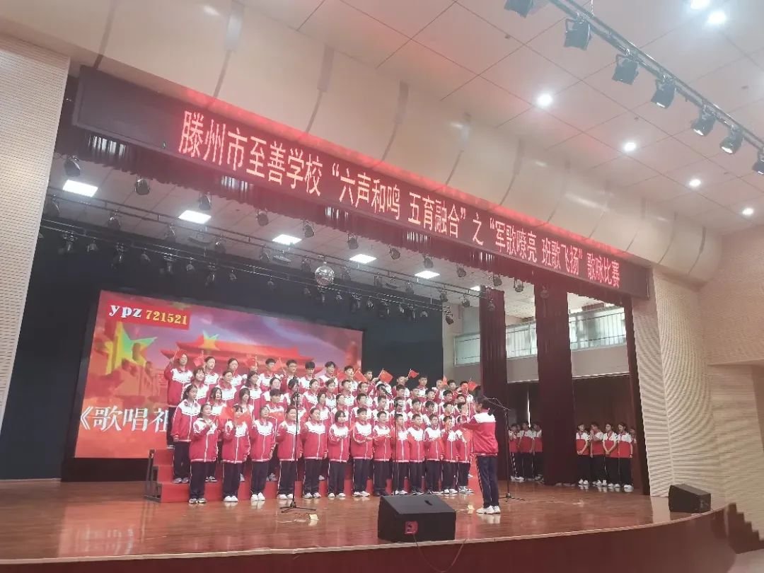 简篇-滕州市至善学校七年级“六声教育·五育融合”之“军歌嘹亮 班歌飞扬”歌咏比赛