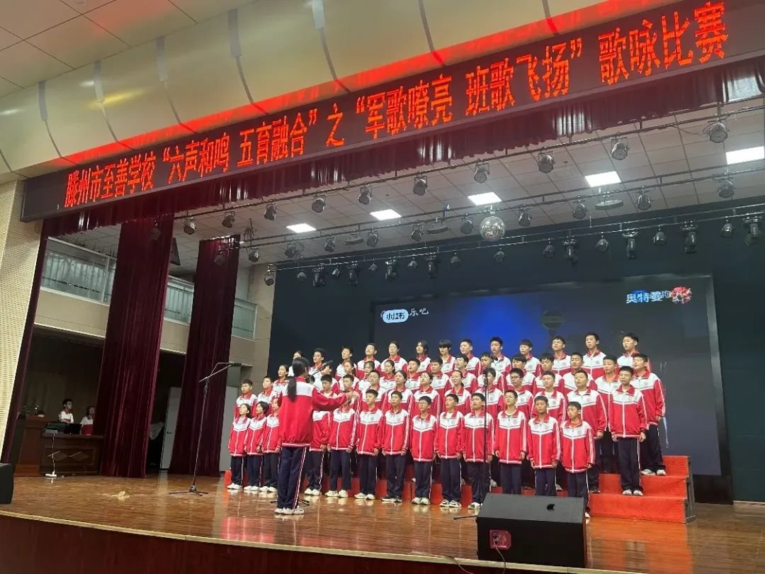 简篇-滕州市至善学校七年级“六声教育·五育融合”之“军歌嘹亮 班歌飞扬”歌咏比赛