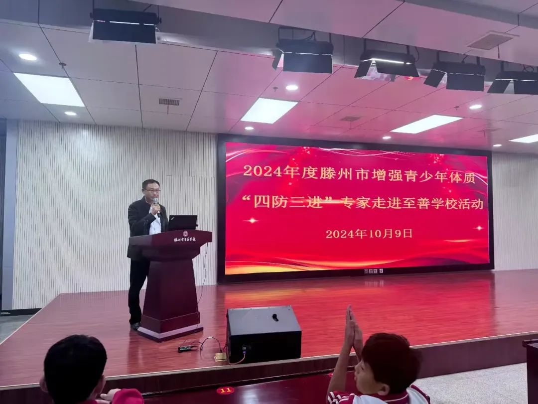 简篇-2024年度滕州市增强青少年体质“四防三进”专家走进至善学校活动纪实