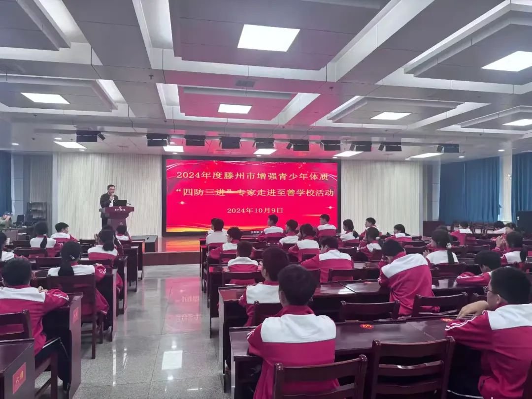 简篇-2024年度滕州市增强青少年体质“四防三进”专家走进至善学校活动纪实