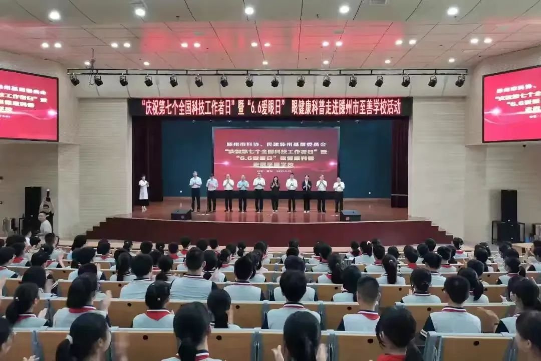 简篇-滕州市至善学校荣获枣庄市儿童青少年近视防控试点学校荣誉称号
