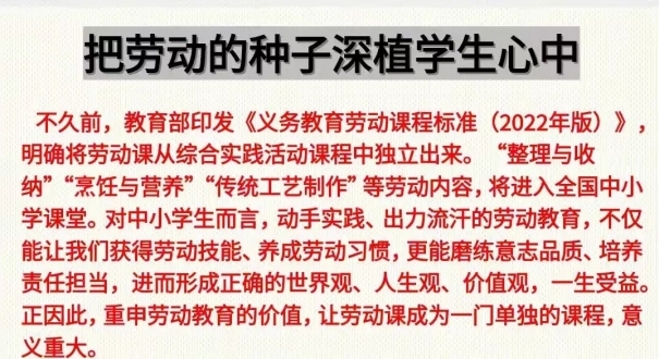 简篇-把劳动的种子深植学生心中