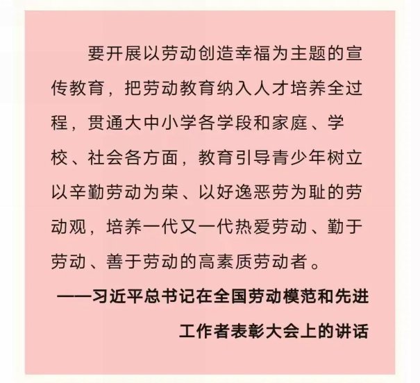 简篇-把劳动的种子深植学生心中