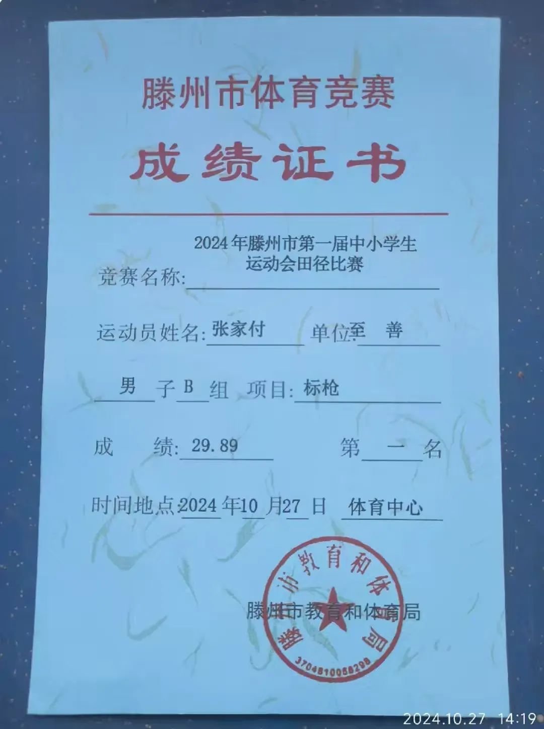 简篇-“六声”教育 活力至善----我校在滕州市中小学运动会中喜获佳绩！