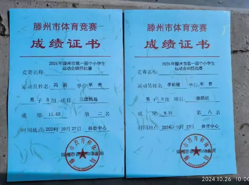 简篇-“六声”教育 活力至善----我校在滕州市中小学运动会中喜获佳绩！