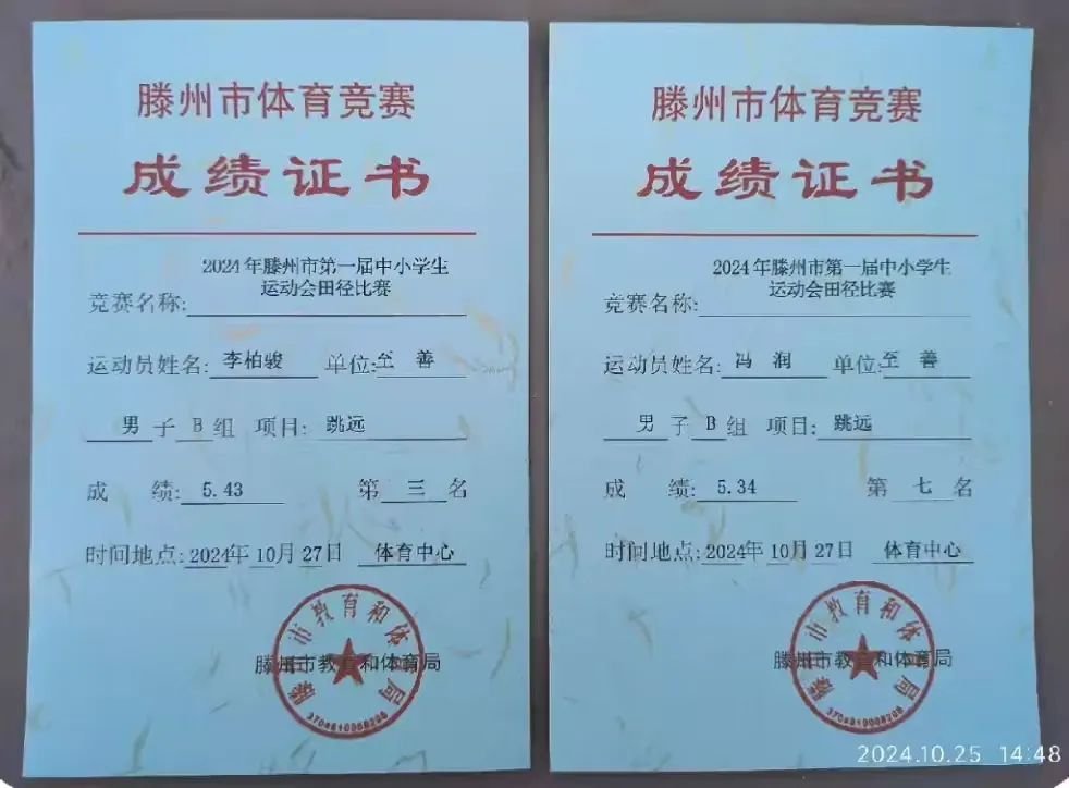 简篇-“六声”教育 活力至善----我校在滕州市中小学运动会中喜获佳绩！