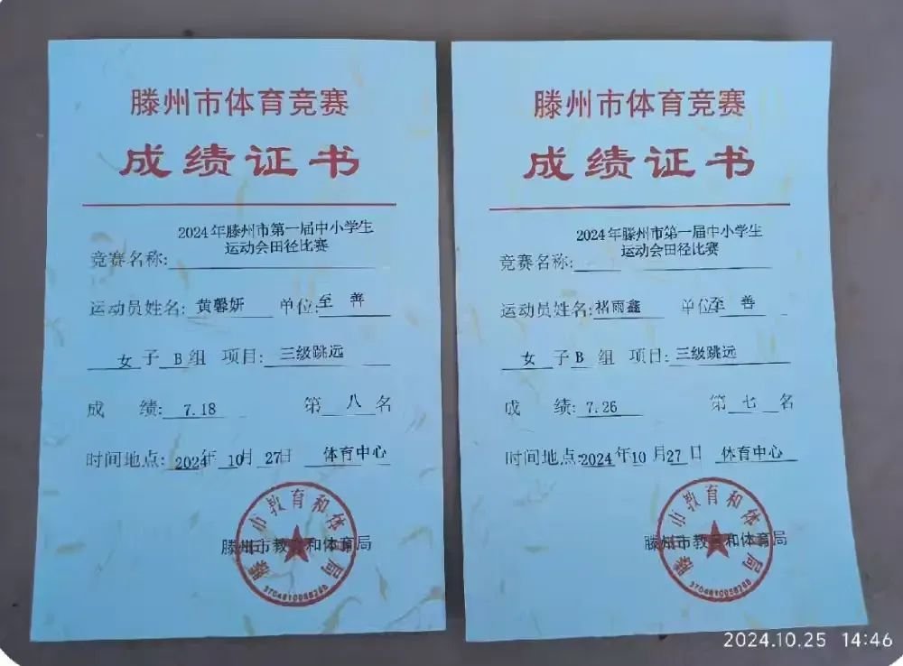 简篇-“六声”教育 活力至善----我校在滕州市中小学运动会中喜获佳绩！