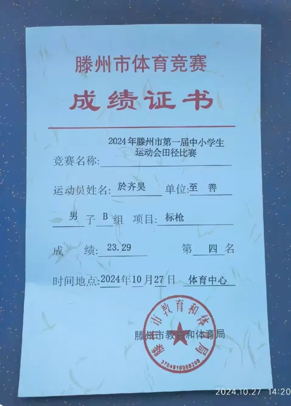 简篇-“六声”教育 活力至善----我校在滕州市中小学运动会中喜获佳绩！
