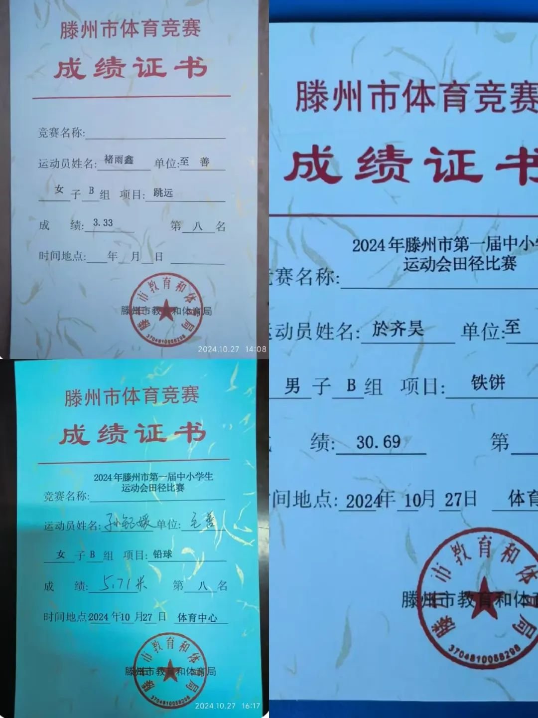 简篇-“六声”教育 活力至善----我校在滕州市中小学运动会中喜获佳绩！