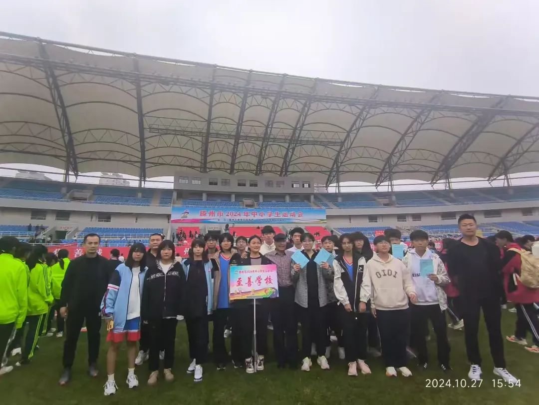 简篇-“六声”教育 活力至善----我校在滕州市中小学运动会中喜获佳绩！