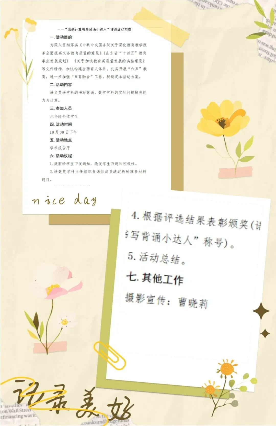 简篇-【五育并举 六声和鸣】滕州市至善学校小学部六年级“我是计算书写背诵小达人”评选活动