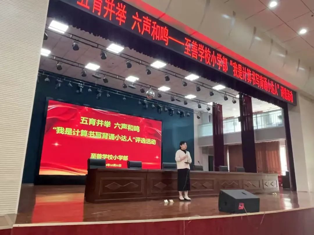 简篇-【五育并举 六声和鸣】滕州市至善学校小学部六年级“我是计算书写背诵小达人”评选活动
