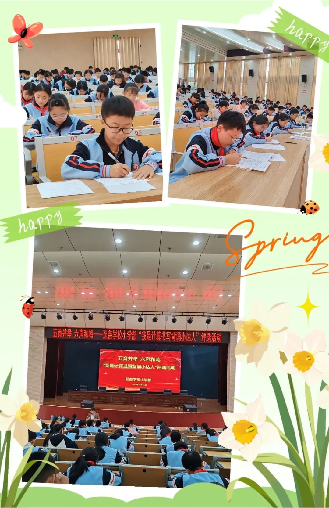 简篇-【五育并举 六声和鸣】滕州市至善学校小学部六年级“我是计算书写背诵小达人”评选活动