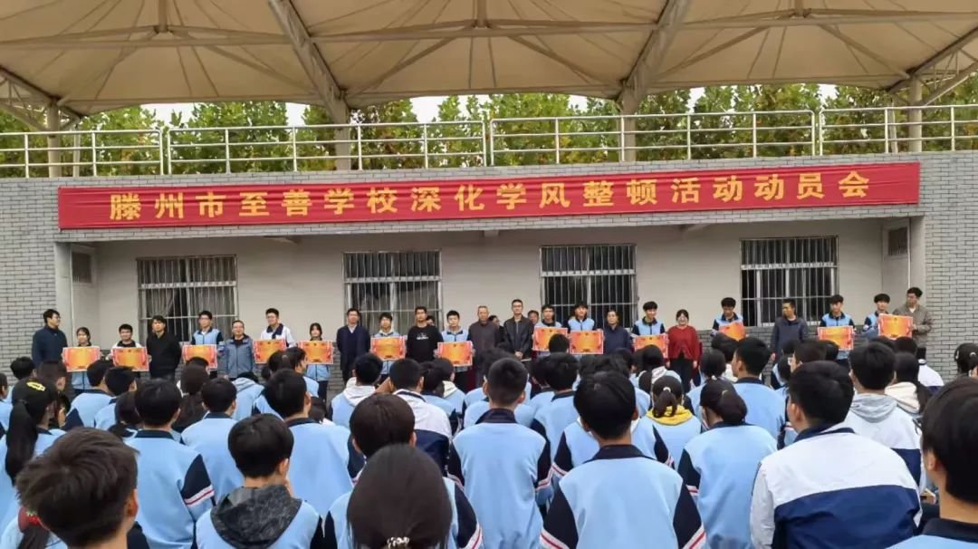 简篇-榜样促前﻿行 奋楫再出发 ‍——滕州市至善学校九年级—— ‍期中表彰大会