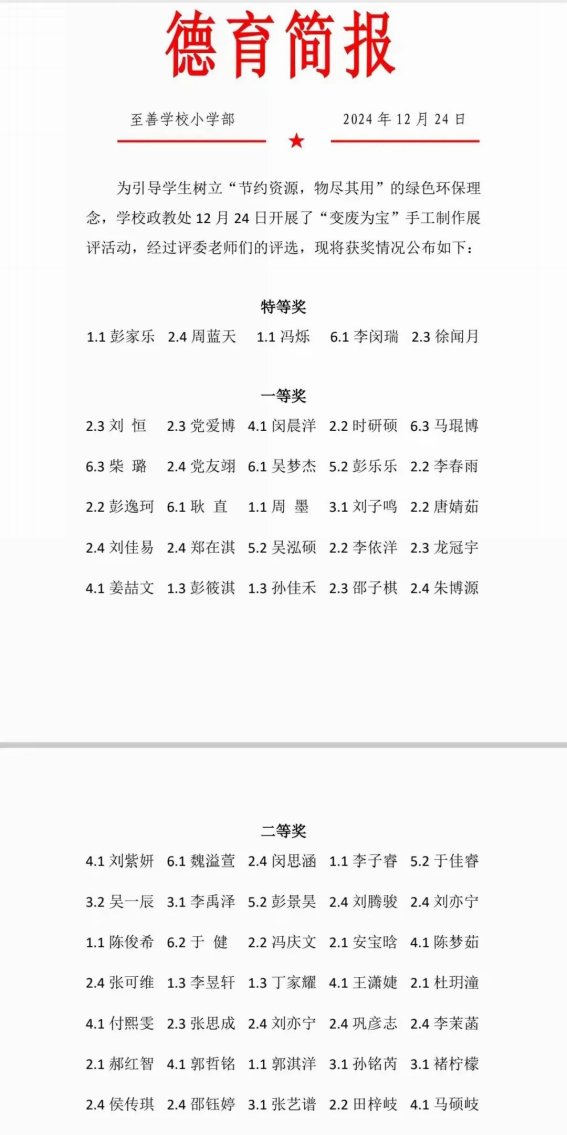 简篇-以“美”赋能，变废为宝 至善学校小学部科技节 成果展评