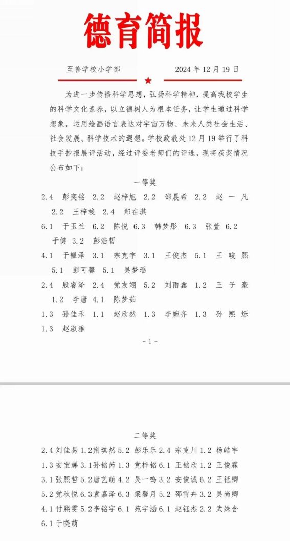 简篇-以“美”赋能，变废为宝 至善学校小学部科技节 成果展评