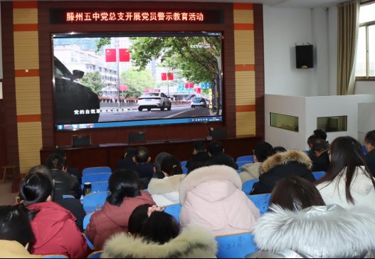 党员警示教育会议班主任安全会议 124