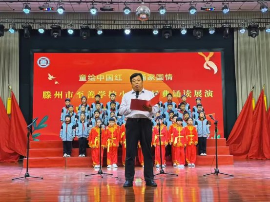 简篇-童绘中国红 声颂家国情——滕州市至善学校小学部举行经典诵读展演暨国庆假期实践活动颁奖仪式