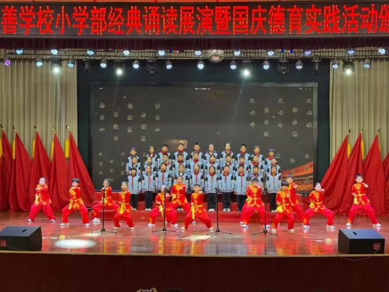 简篇-童绘中国红 声颂家国情——滕州市至善学校小学部举行经典诵读展演暨国庆假期实践活动颁奖仪式