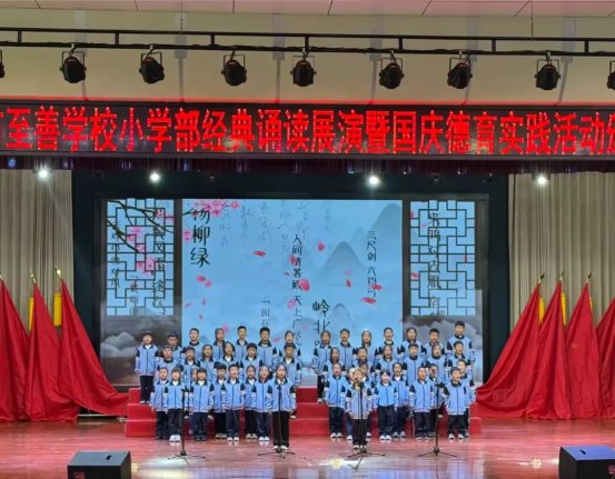简篇-童绘中国红 声颂家国情——滕州市至善学校小学部举行经典诵读展演暨国庆假期实践活动颁奖仪式