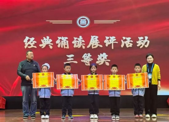 简篇-童绘中国红 声颂家国情——滕州市至善学校小学部举行经典诵读展演暨国庆假期实践活动颁奖仪式