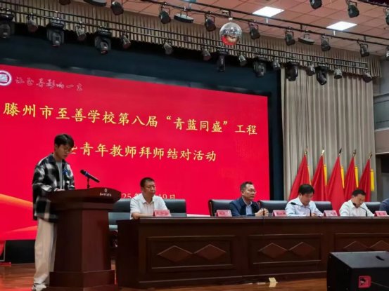 简篇-青蓝同盛 匠心传承——至善学校第八届“青蓝同盛”工程暨青年教师拜师结对活动纪实
