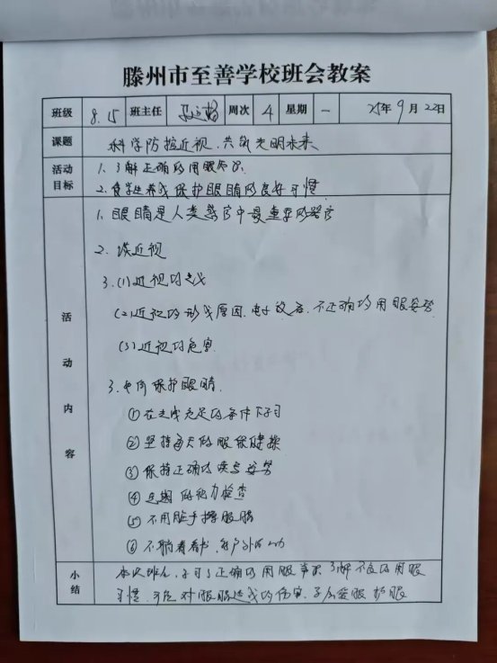 简篇-【善城善学·学在至善】滕州市至善学校开展第11个近视防控宣传教育月活动