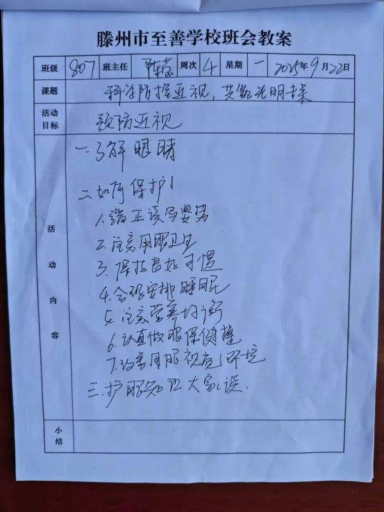 简篇-【善城善学·学在至善】滕州市至善学校开展第11个近视防控宣传教育月活动