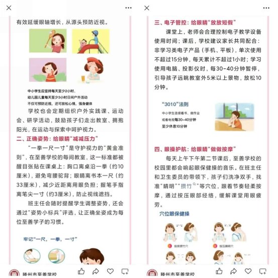 简篇-【善城善学·学在至善】滕州市至善学校开展第11个近视防控宣传教育月活动