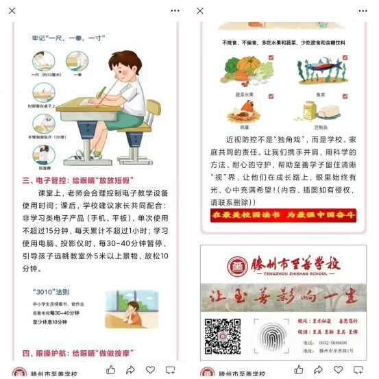 简篇-【善城善学·学在至善】滕州市至善学校开展第11个近视防控宣传教育月活动