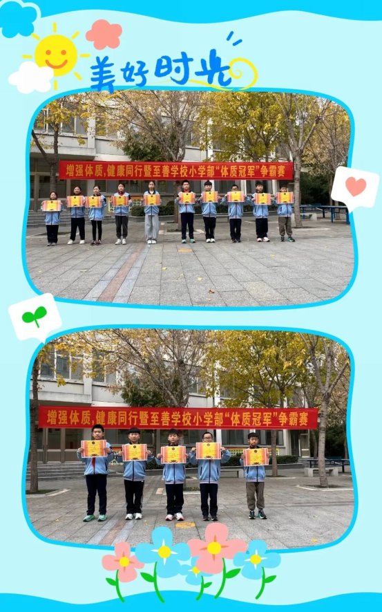 简篇-滕州市至善学校小学部体质冠军争霸赛