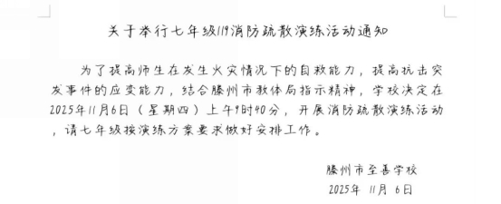 简篇-滕州市至善学校七年级消防演练活动