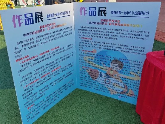 简篇-滕州市至善学校亮相首届中小学校园科技节：科创风采闪耀活动现场