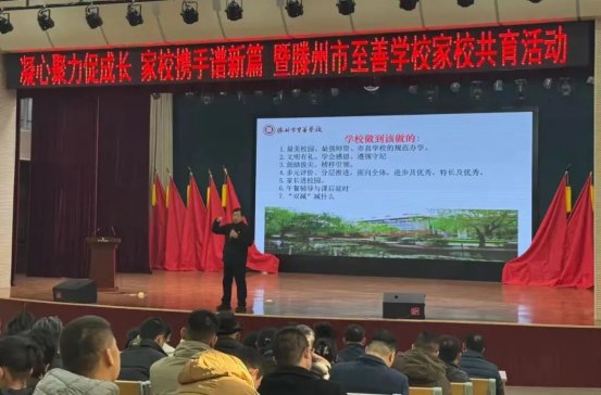 简篇-凝心聚力促成长 家校携手谱新篇 —— 至善学校小学部家长会圆满落幕