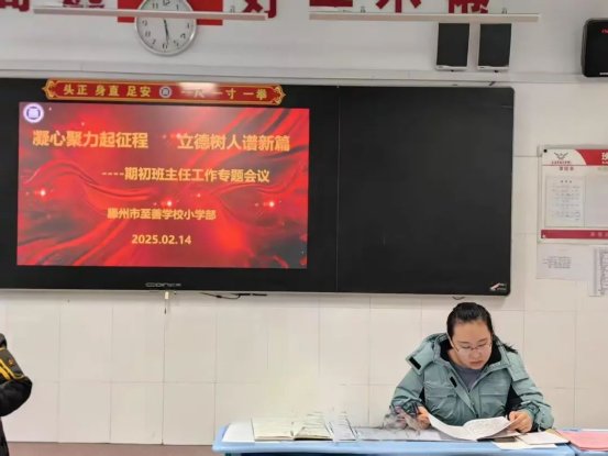 简篇-凝心聚力起征程，立德树人谱新篇——至善学校小学部期初班主任工作专题会议