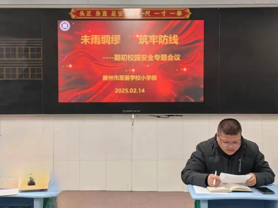 简篇-凝心聚力起征程，立德树人谱新篇——至善学校小学部期初班主任工作专题会议