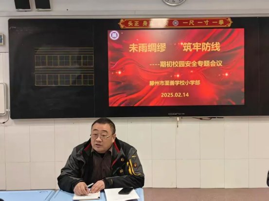 简篇-凝心聚力起征程，立德树人谱新篇——至善学校小学部期初班主任工作专题会议