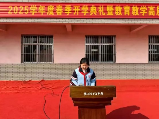 简篇-开启活力新学期，共赴成长新征程——至善学校小学部举行2024-2025学年度春季开学典礼暨教育教学高质量发展动员会