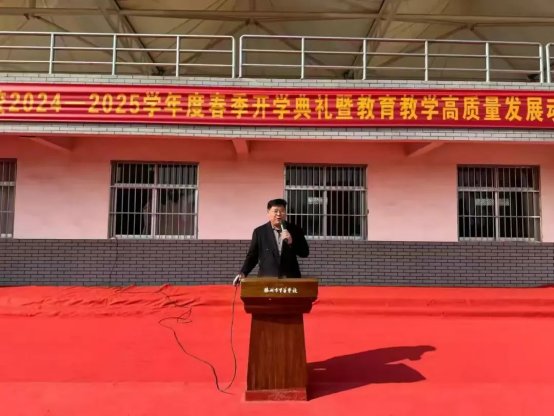 简篇-开启活力新学期，共赴成长新征程——至善学校小学部举行2024-2025学年度春季开学典礼暨教育教学高质量发展动员会