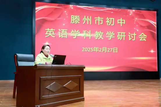 简篇-“携手话英语，示范展风采”-滕州市初中英语学科教学研讨会