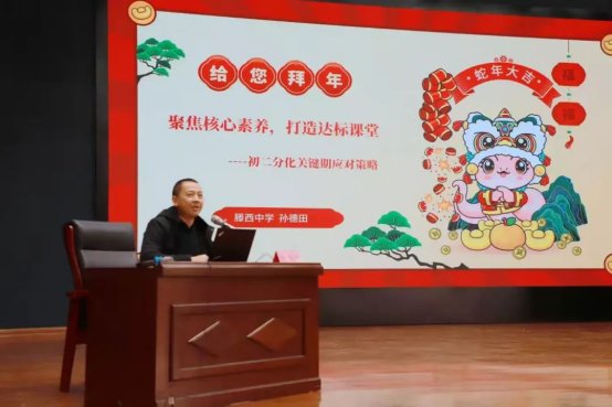 简篇-“携手话英语，示范展风采”-滕州市初中英语学科教学研讨会