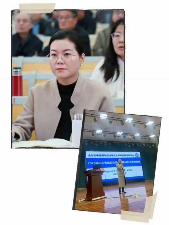 简篇-精准研析明方向  靶向施策促提升2025年枣庄市初中道德与法治学业水平考试备考研讨会
