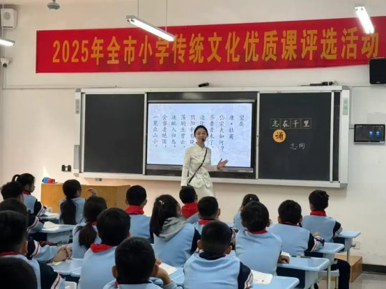 简篇-弘扬传统文化 赓续民族根脉——全市小学中华优秀传统文化优质课评选活动在至善学校小学部成功举行